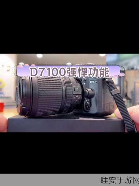 尼康d7100上市时间及价格:尼康D7100推出日期与售价" ⏰