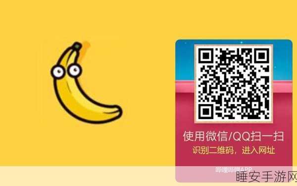 18香蕉视频:18号香蕉影院" 🍌