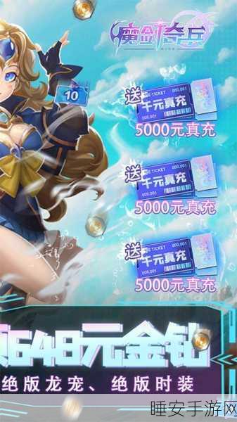 魔剑奇兵九游版震撼上线,重温经典文字传奇,探索无尽冒险之旅
