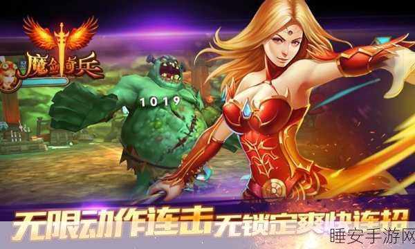 魔剑奇兵九游版震撼上线,重温经典文字传奇,探索无尽冒险之旅