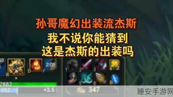 掌控雷电!杰斯 AP 出装秘籍与实战策略