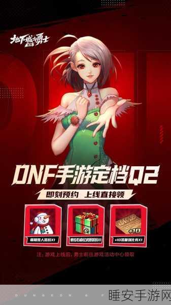 地下城勇士再现!DNF手游APK下载及玩法深度解析