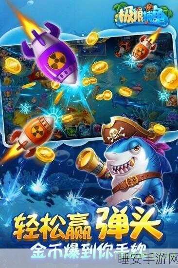 全新街机捕鱼手游我的捕鱼震撼上线,海量赛事等你挑战!