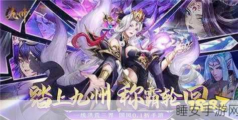 探秘上古大荒经,修仙闯荡RPG手游震撼登场,细节揭秘!