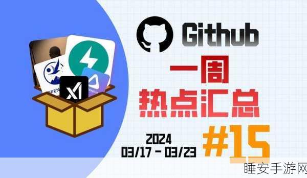 github吃瓜爆料入口:GitHub 热点信息分享入口" 🌟