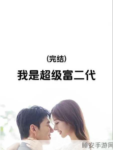 成人抖音富二代:富裕二代在抖音上的生活" 😊