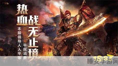 热血传奇再现！一刀灭神手游下载开启，激战无限
