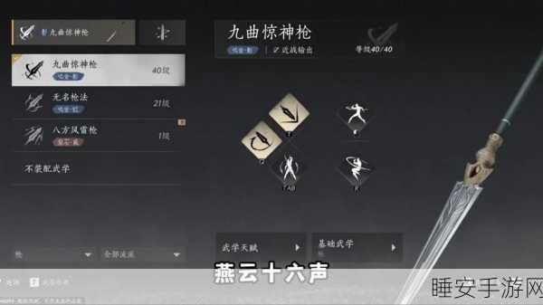 燕云十六声九剑枪装备高效刷取秘籍