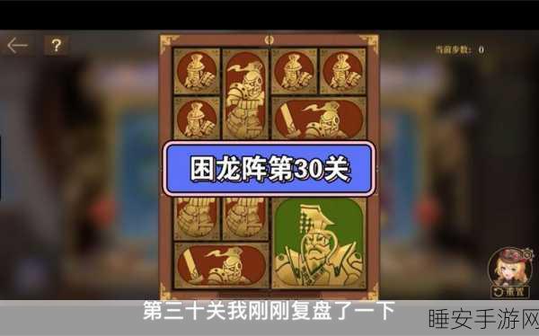 空之要塞启航困龙阵第 21 关通关秘籍大揭秘
