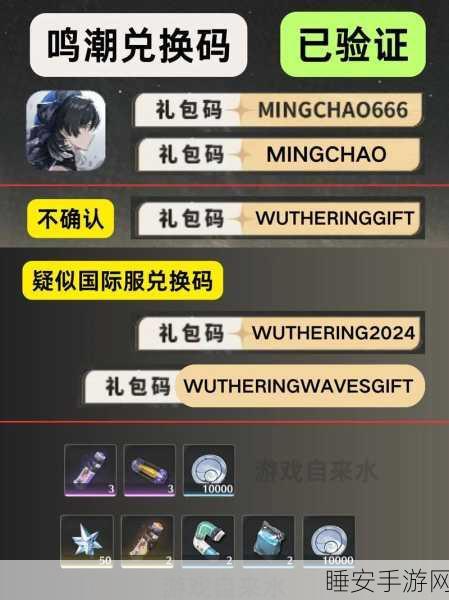 鸣潮公测兑换码使用秘籍及完整一览