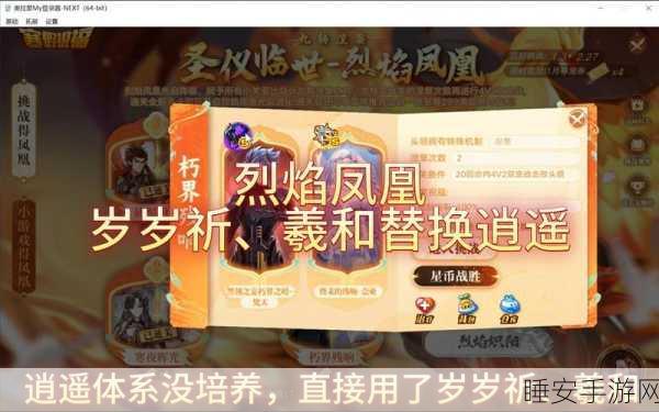 崩坏 2 凤凰烈焰深度解析及绝佳搭配指南