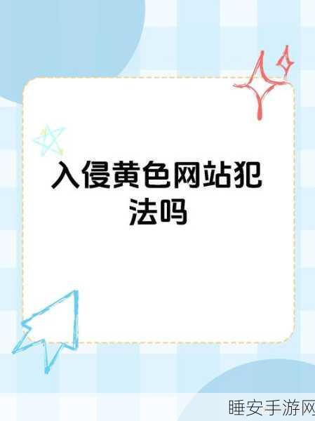 不良网站软件:有害网站应用程序🛑