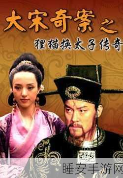 穿越大宋,经营名臣传奇 ——大宋名臣录手游深度解析