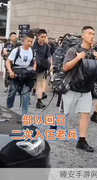 中国老兵现在召回吗:中国老兵是否可以现在被召回?" 😊