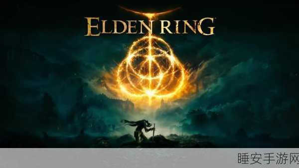 艾尔登法环PC版震撼来袭,FromSoftware力作,角色扮演新纪元
