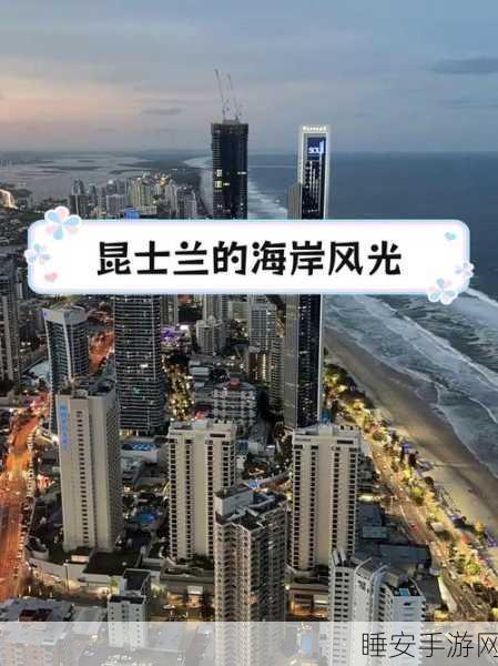 亚洲人成色777777黄金海岸:亚洲风采777777金色海岸" 🌊