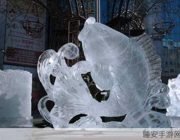 冰雕艺术大师,体验3D冰块雕刻游戏,展现你的创意与技巧