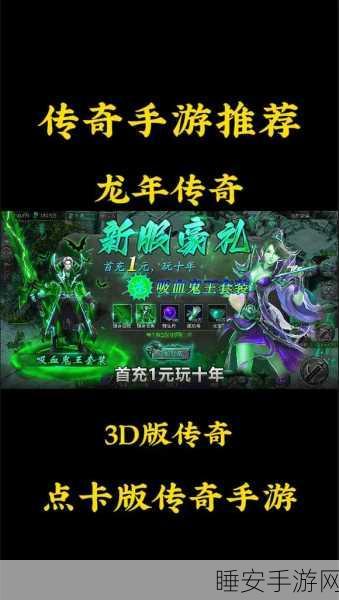 传奇再现,vivo专享,探索传奇来了手游大型智能ARPG新世界