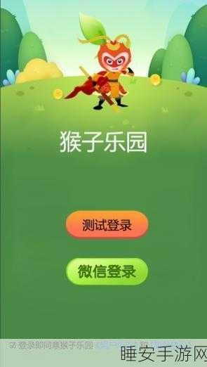 生猴子软件免费V1.3.7:猴子乐园软件免费版V1.3.7" 🐵