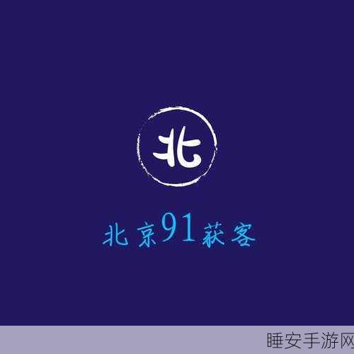 91破解板akp:91破解平台akp" 🎉