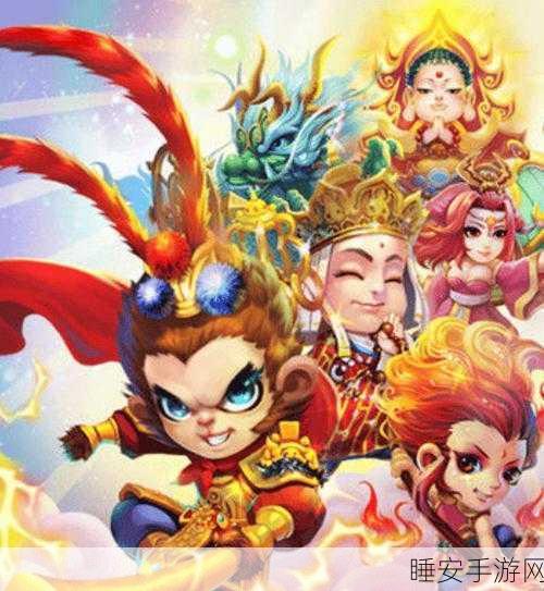 西游合体版震撼上线!探索趣味回合制战斗新境界