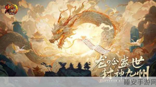 封神遗梦,文字仙侠新冒险,探索遗落神话之旅