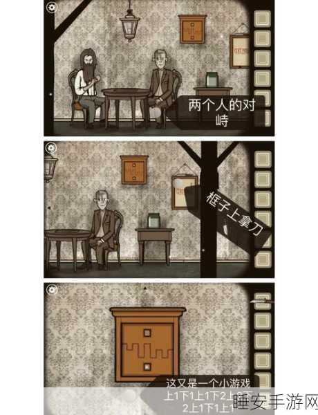 锈湖根源象棋解密全攻略,图文精细拆解