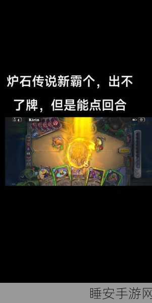 炉石传说,火车王术卡组称霸赛场秘籍