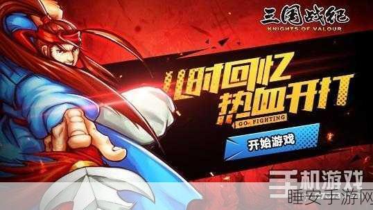 三国战纪,蜀国破敌秘籍——克制之道大揭秘