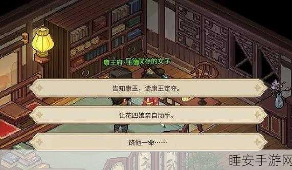 大侠立志传,与花四娘成功结缘的秘籍攻略
