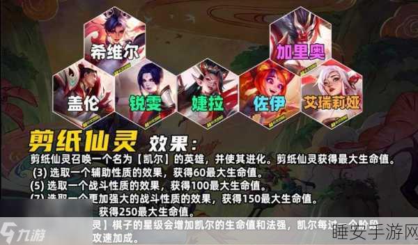 云顶之弈S11 剪纸 95 超强玩法攻略,细节满满助你称霸战场