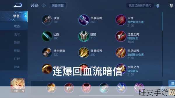 S8 赛季韩信出装秘籍,制霸战场的六神装指南