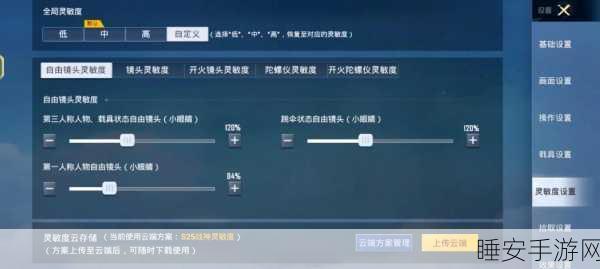和平精英,掌控战场的灵敏度调校秘籍