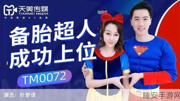 天美传媒www:天美传媒官方网站" 😊