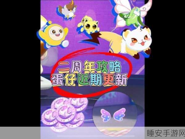 蛋仔派对 2 周年狂欢,惊喜活动大揭秘