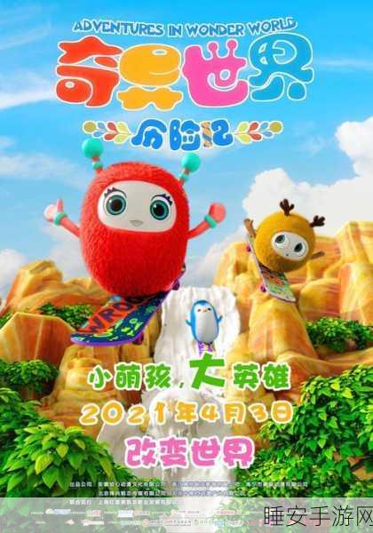 探索奇异糖果世界,全新卡通冒险游戏下载,解锁甜蜜挑战!
