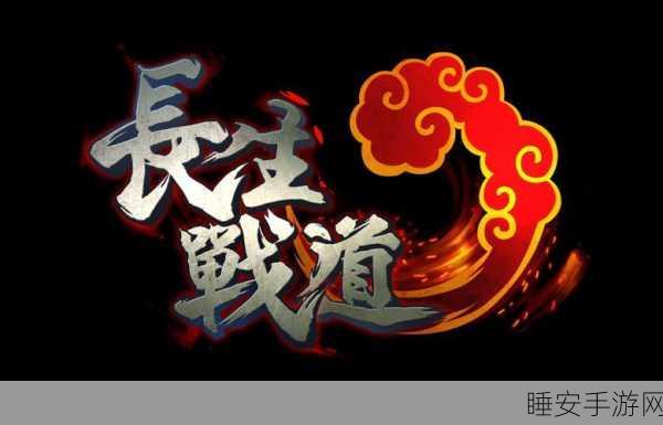 长生战道bt版下载-极其热血的国战题材类角色扮演手机游戏