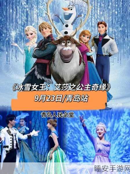 冰雪女王复仇记安卓版震撼上线,智勇挑战,解锁冰雪奇缘新篇章