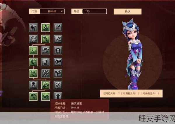 109 神木林奇经八脉加点秘籍大公开