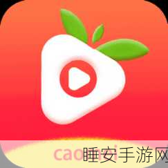 草莓视频app无限看免费版:草莓视频app免费无限观看版🎉