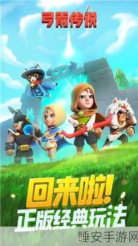 弓箭传说测试服抢先体验,动作冒险与策略射击的完美融合