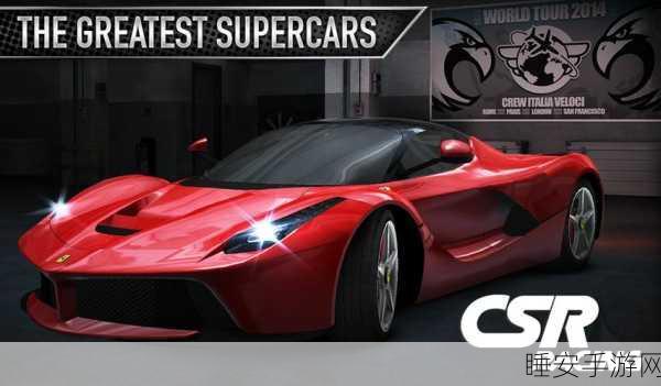 CSR Racing 2汉化版震撼来袭,挑战极限速度的竞速盛宴