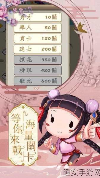 疯狂科举大挑战,红包版休闲益智闯关手游全解析