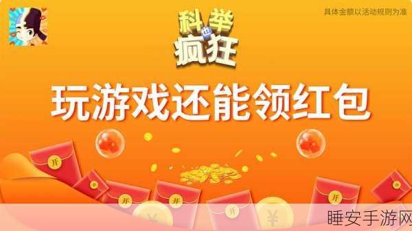 疯狂科举大挑战,红包版休闲益智闯关手游全解析
