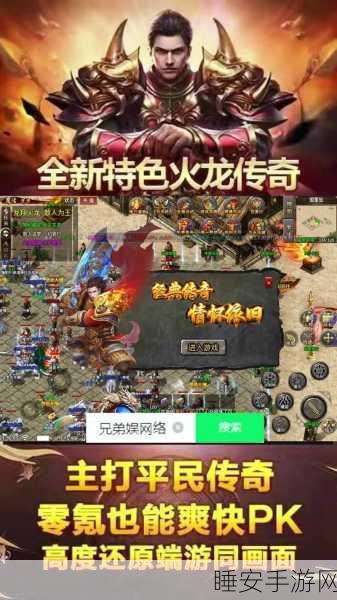 传奇三手游震撼上线,复古风情,趣味无穷!