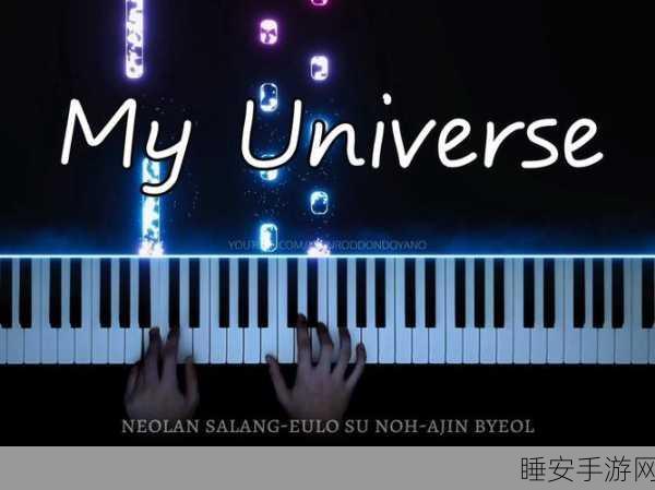 BTS Universe Piano,音乐节奏之旅,挑战你的指尖极限