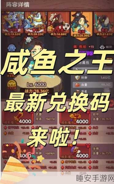 咸鱼之王兑换码:咸鱼之王激活码" 🐟