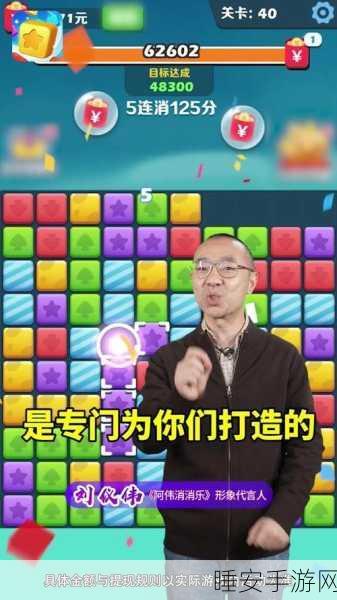 阿伟消消乐安卓版下载-有着诸多消除策略的领红包游戏