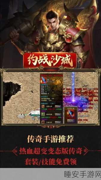 沙城争霸单职业手游下载_传奇类角色扮演手机游戏