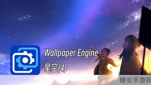 wallpaper engine壁纸推荐:壁纸引擎精选壁纸推荐 🌟